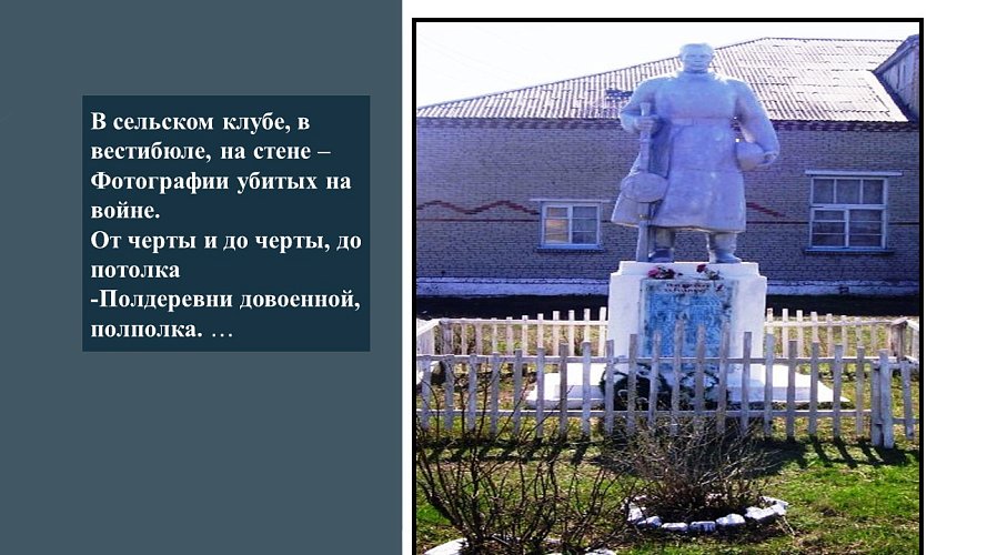 «Помним, храним»